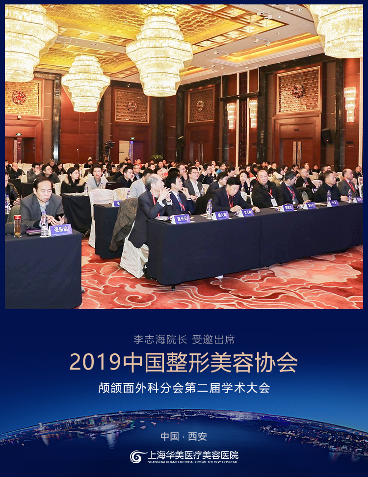 李志海院长受邀出席中国整形美容协会颅颌面外科分会第二届学术大会
